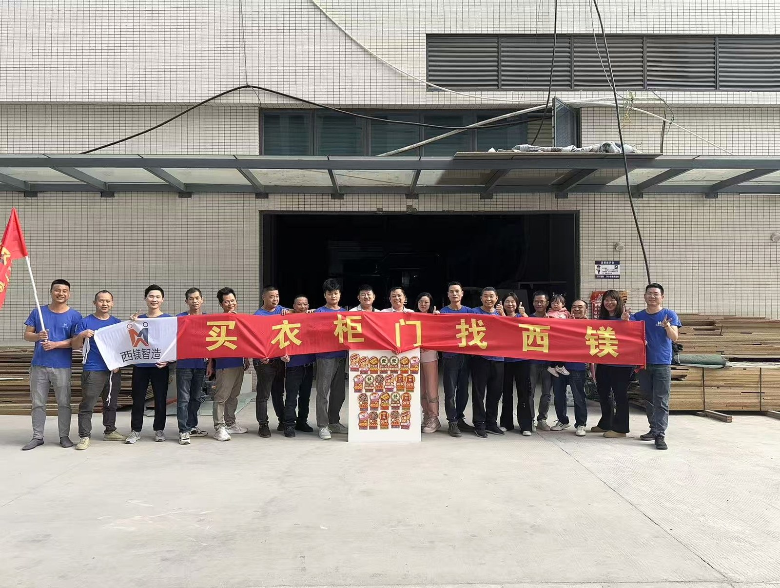 西镁门业厂区全员合影