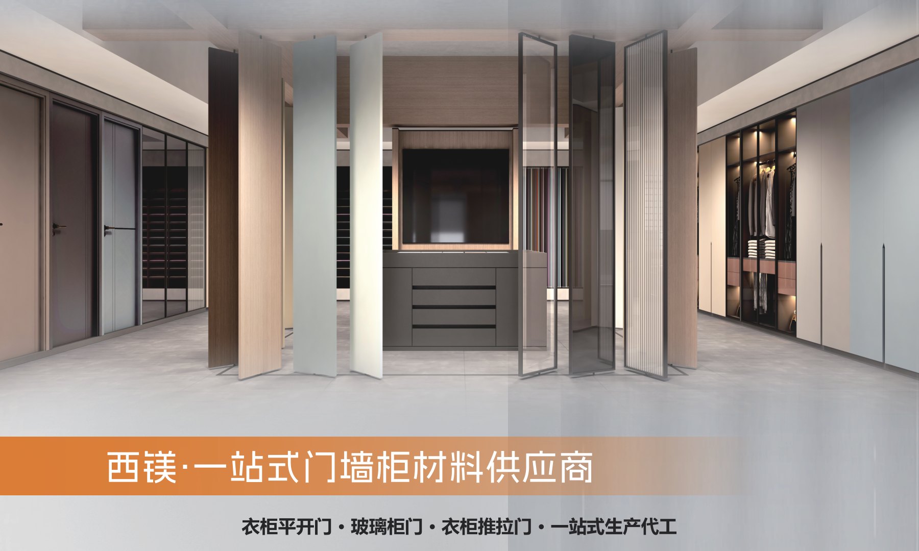 西镁·一站式门墙柜材料供应商 样品间实拍
